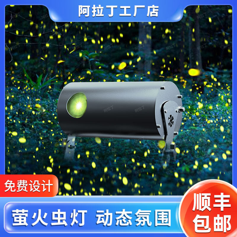 萤火虫激光投影灯led镭射动态户外亮化树草坪氛围庭院外墙景装饰