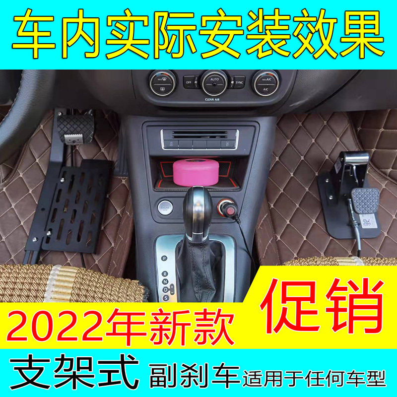 汽车副刹车装置家用陪练教练副制动器私家车通用免打孔副驾驶刹车