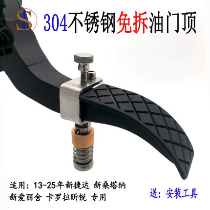 教练车专用油门顶新捷达新爱丽舍免拆油门顶杆新桑塔纳油门限位器
