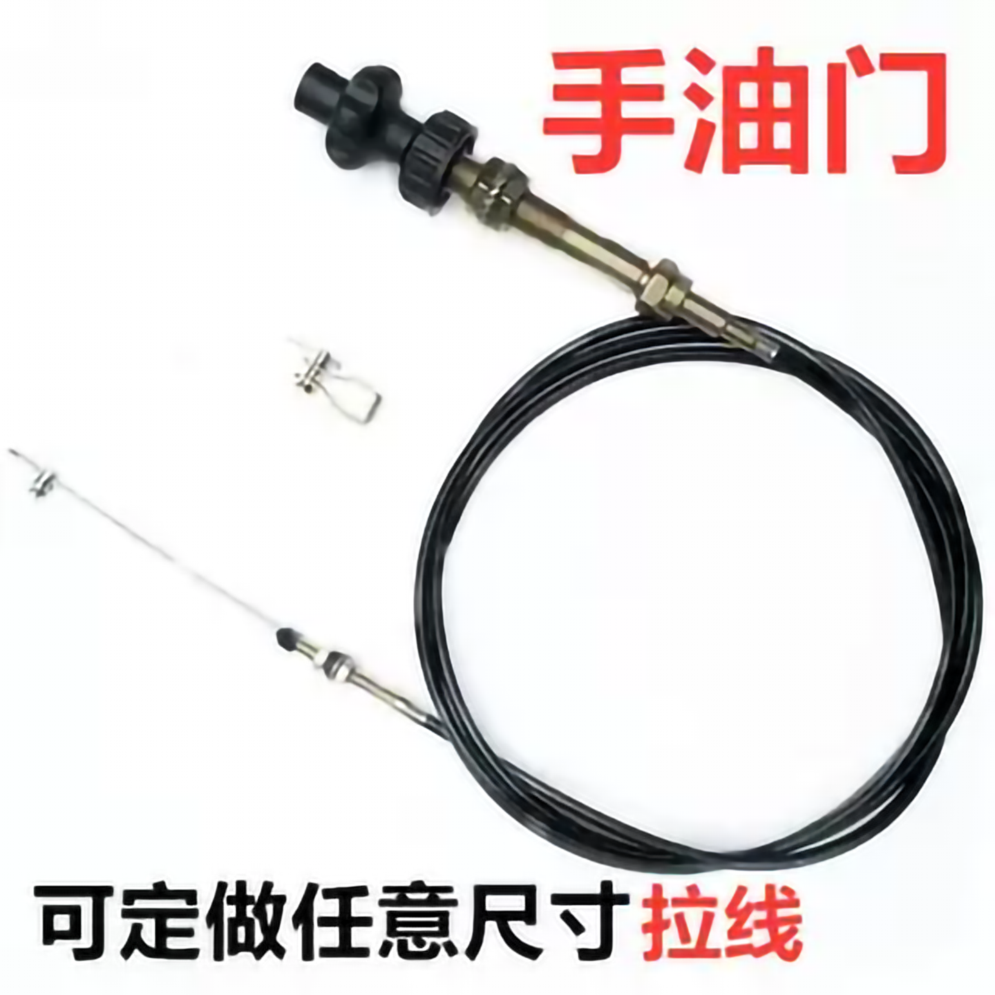 工程机械旋转自锁手动油门拉线
