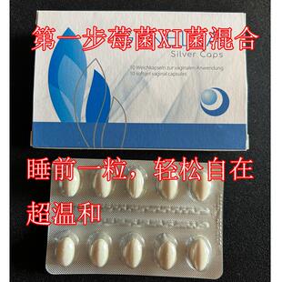德国gynella妇用阴道银离子胶囊片细菌莓菌性炎女性私处护理