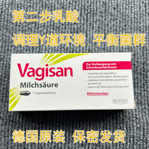 德国Vagisan乳酸栓剂女性护理