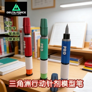 三角洲行动周边玩具针剂模型可写字笔可换笔芯桌面摆件男友礼物
