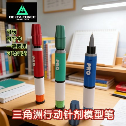 三角洲行动周边玩具针剂模型可写字笔可换笔芯桌面摆件男友礼物