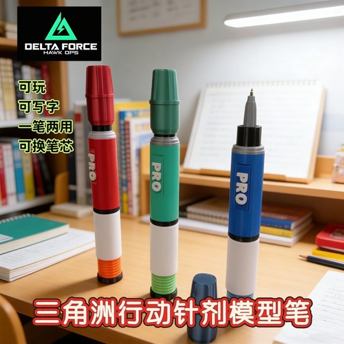三角洲行动周边玩具针剂模型可写字笔可换笔芯桌面摆件男友礼物