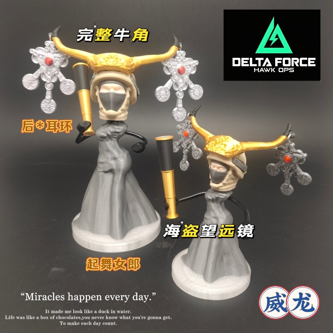 三角洲行动周边玩具模型完整牛角后菲尔耳环起舞女郎要望远镜威龙