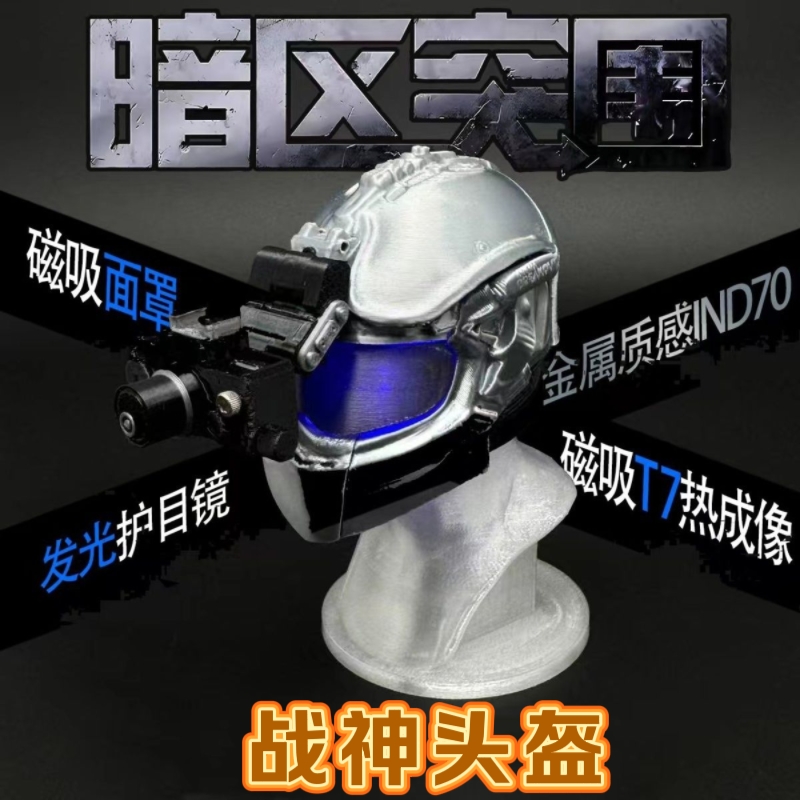 暗区突围 战神头 6级头 热成像 模型摆件生日礼物/蛋糕摆件
