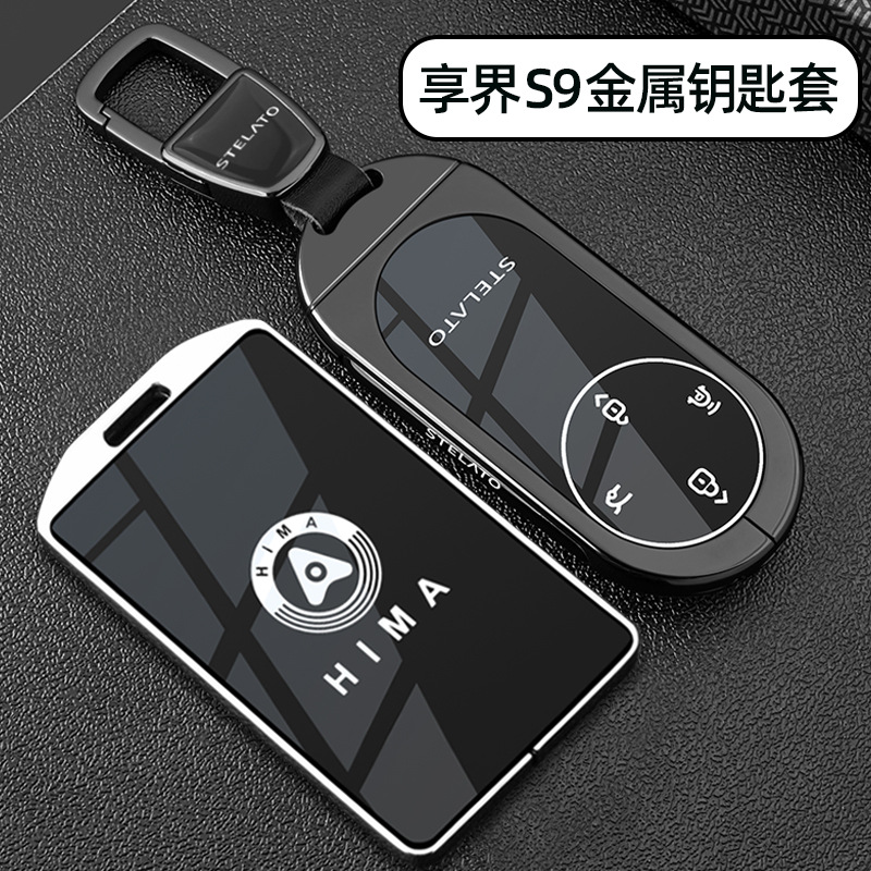 适用2024新款北汽享界S9钥匙套华为享界S9汽车全包金属扣壳