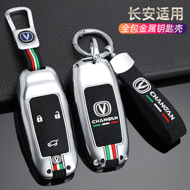 锌合金夜光车用钥匙包钥匙保护套