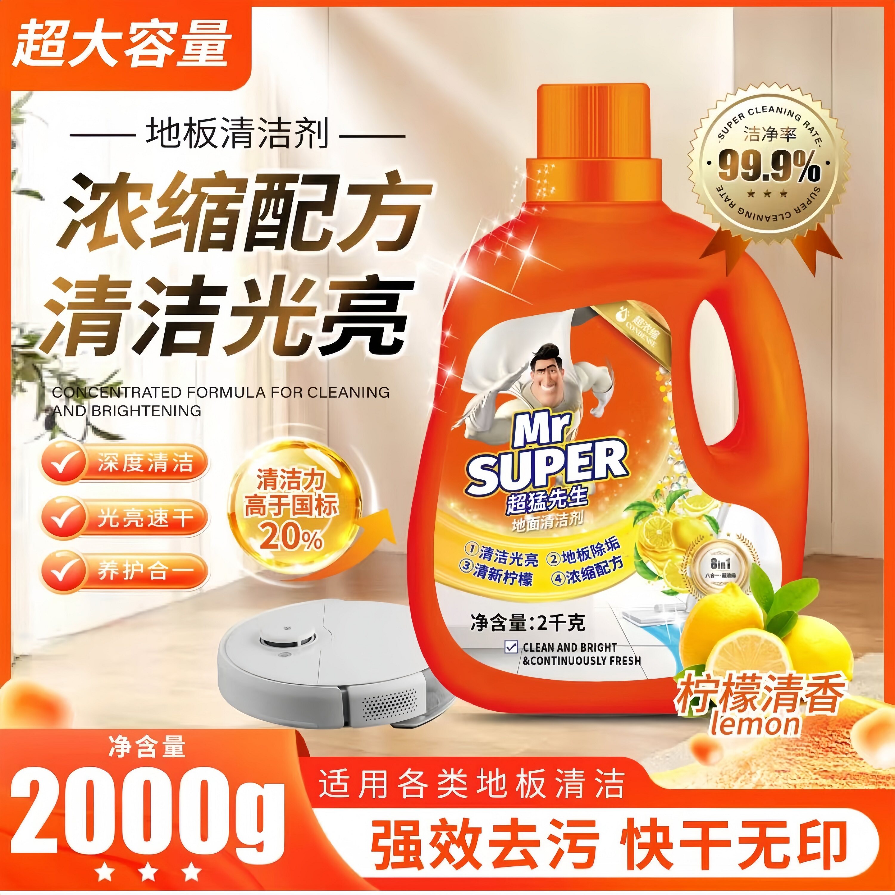 超猛先生地板清洁剂不伤瓷浓缩配方拖地留香地面清洁剂深度清洁
