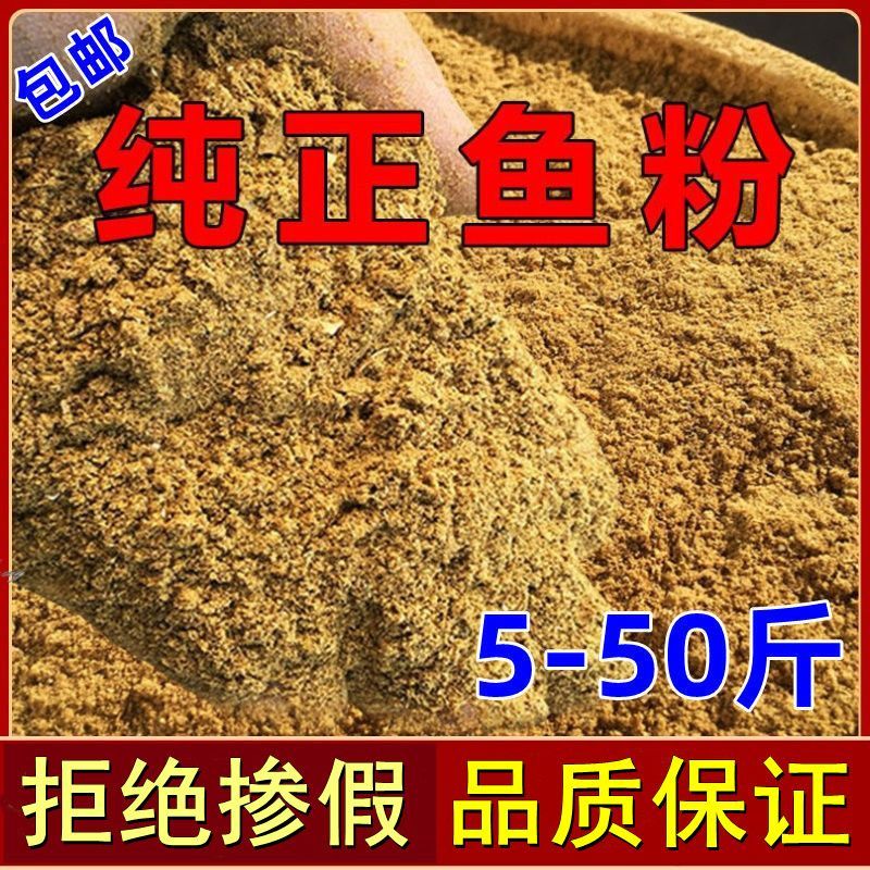 兽用脱脂鱼粉猪牛羊鸡鸭鹅猪鹌鹑饲料水产养殖鱼粉包邮到乡镇