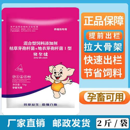 兽用猪尔健催肥拉大骨架快速催肥猪儿健强力生长素猛长精微量元素