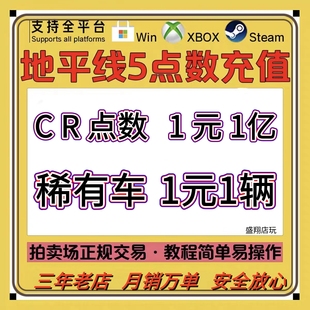 极限竞速地平线5CR点数刷钱金币全车存档超级抽奖稀有拍卖场交易