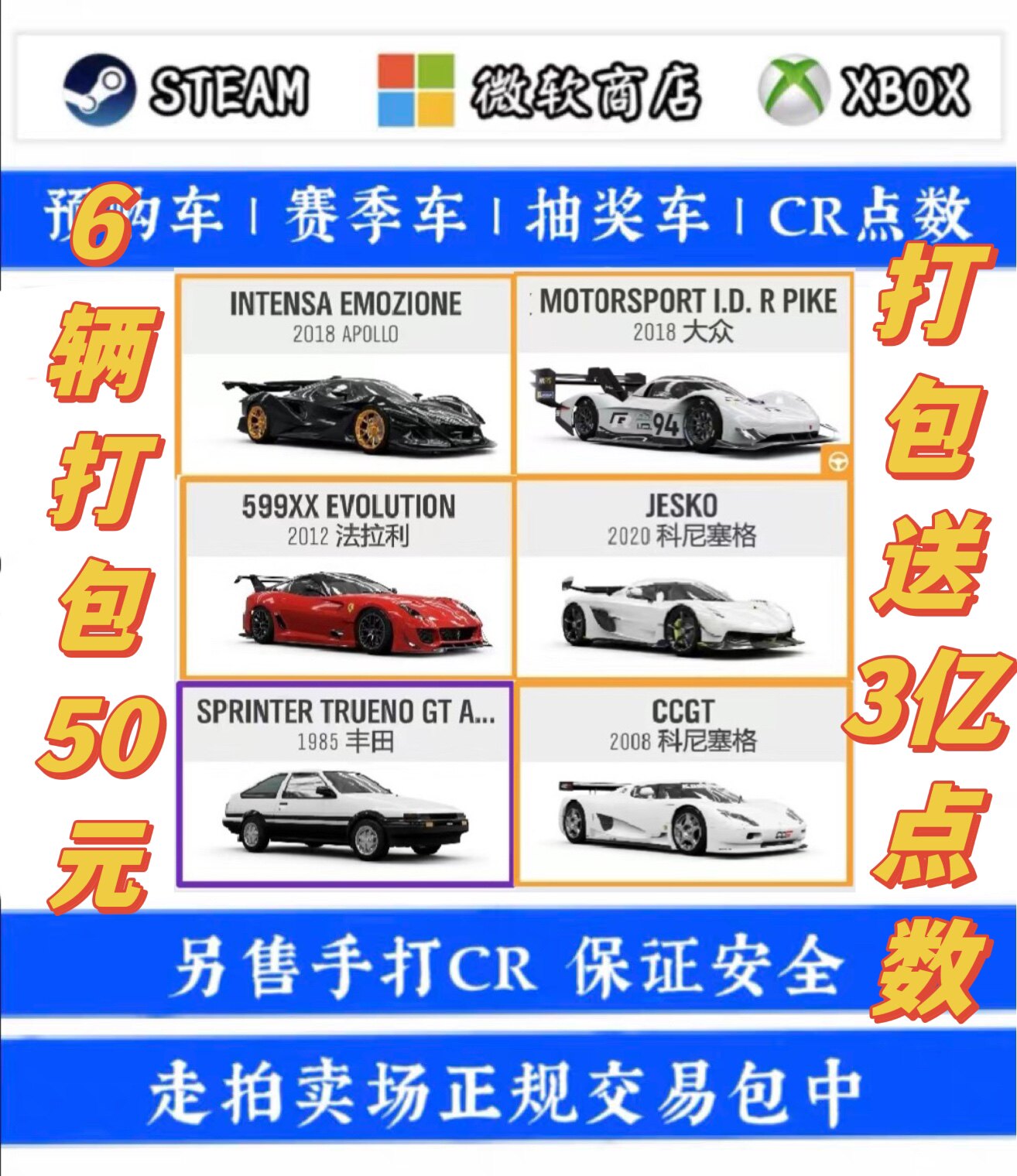 极速竞技地平线4稀有车599xxe;阿波罗;ae86;ccgt;jesko