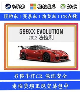 极速竞技地平线4稀有车599XXE