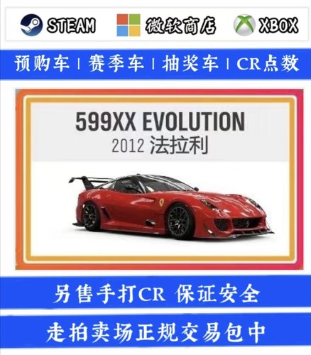 极速竞技地平线4地平线稀有车XXE