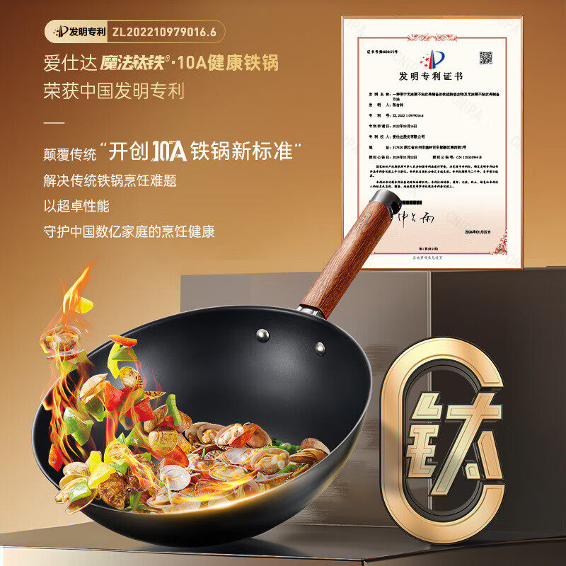 爱仕达炒锅健康铁锅防粘防锈炒菜锅轻量魔法钛铁10A电磁炉燃气灶