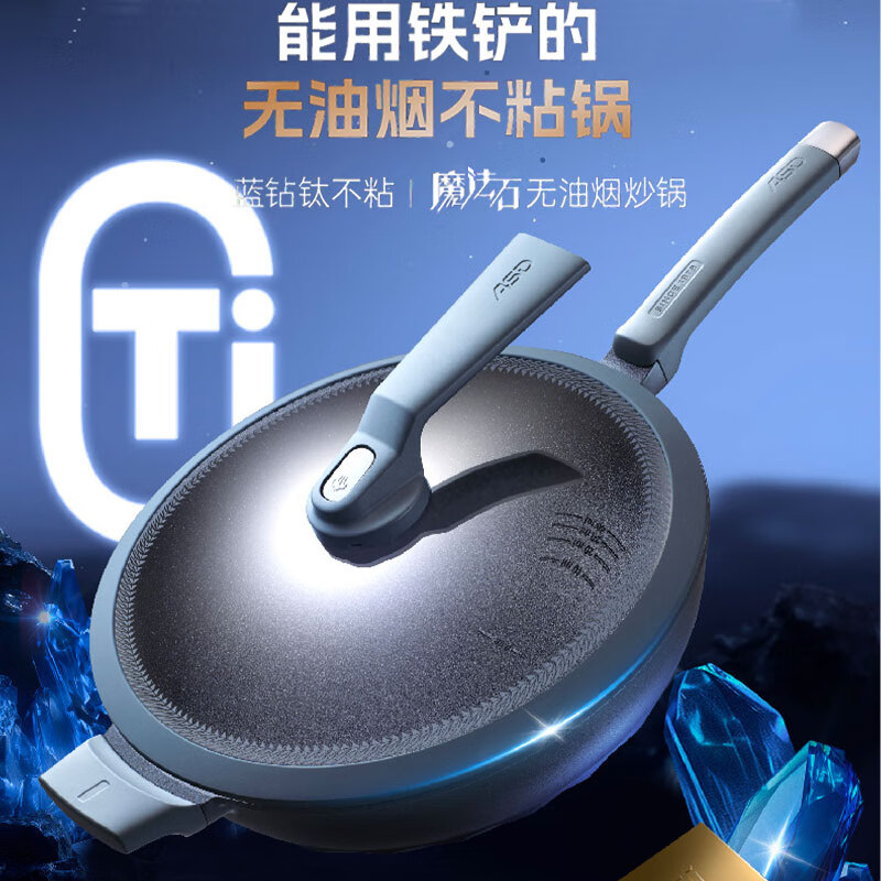 爱仕达炒锅不粘锅蓝钻钛不粘三代魔法石无油烟炒菜锅