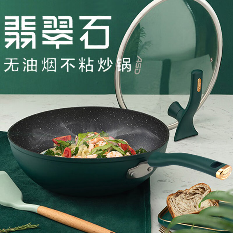 爱仕达翡翠石炒锅无油烟耐磨不粘锅平底锅炒菜锅电磁炉锅燃气灶