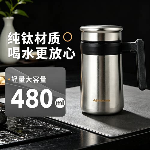 Amos亚摩斯纯钛办公保温杯AS-TIBG480纯钛健康480ml真空保温茶杯