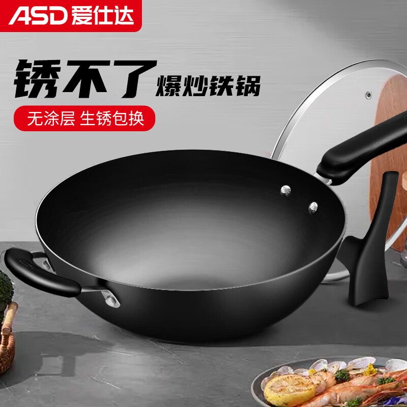 爱仕达锈不了炒锅无涂层铸铁锅家用炒菜锅防粘铁锅电磁炉锅燃气灶