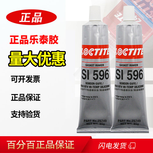 乐泰si587平面密封胶汉高596