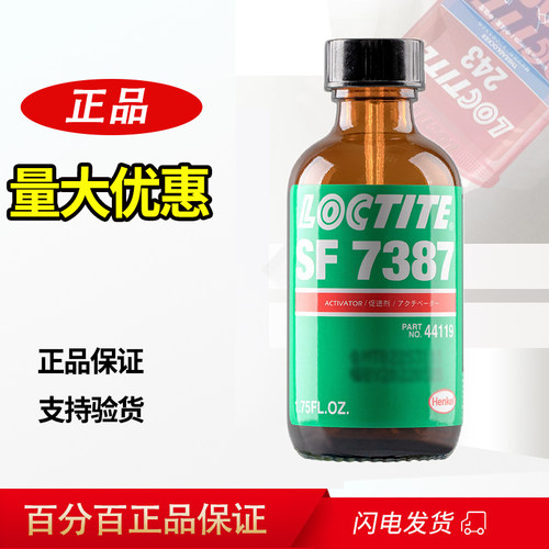乐泰表面处理剂活化剂