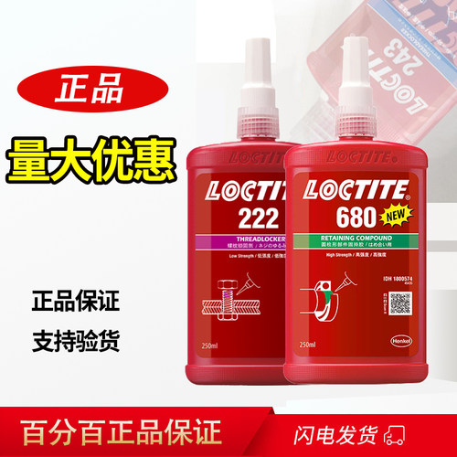 乐泰222胶水低强度螺丝