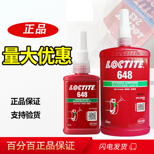 乐泰648胶水轴承转子固持