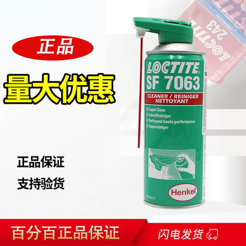 乐泰SF7063清洗剂汉高液压胶水
