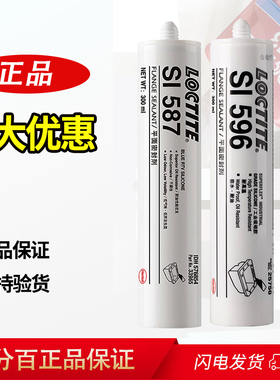 汉高乐泰si587胶水596耐高温油5699平面595密封剂598bk硅胶300ml