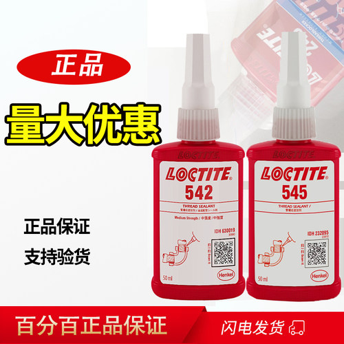 乐泰545胶水液压管路气动汉高
