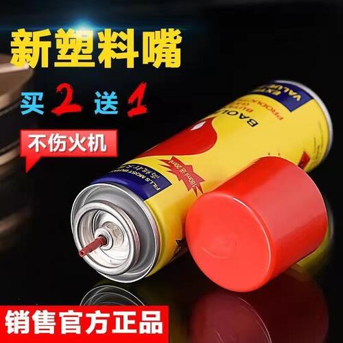 通用防风火机气体高纯度充气液专用气体高级丁烷气大瓶小瓶气体瓶 - 封面