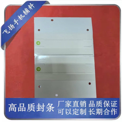 适用于17手机封条17promax封盒标17pro封口贴17air封条17pro封条