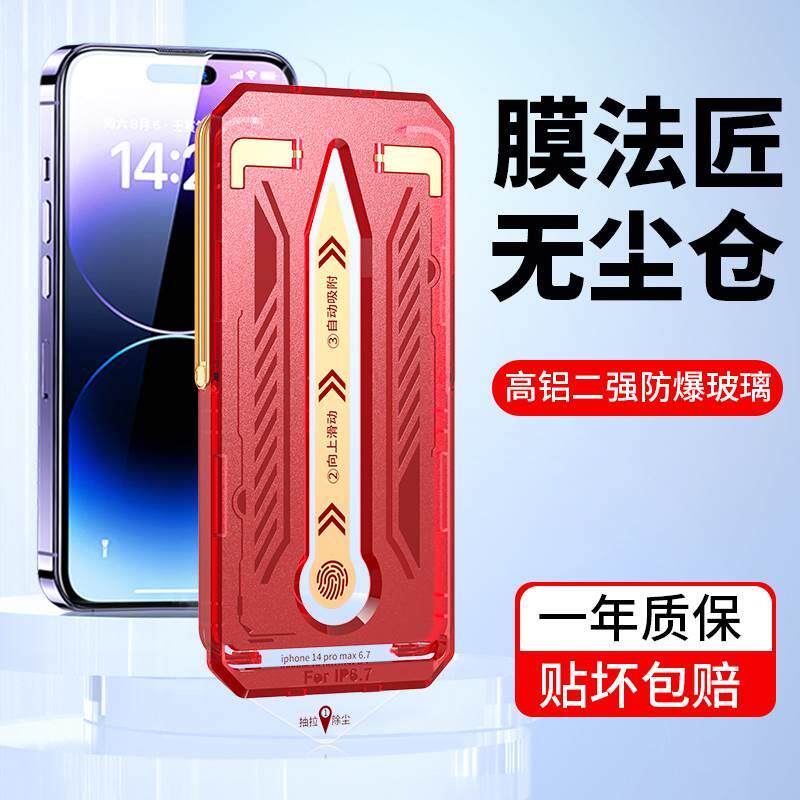膜法匠苹果14promax钢化膜新款iphone13pro超薄p防摔12高清max全屏por覆盖15pm防窥ip抗指纹plus秒贴膜盒适用使用感如何?