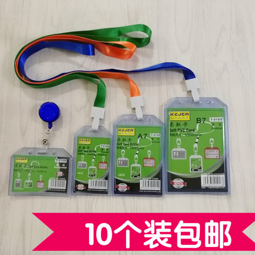科记柔软卡工作证卡套胸牌挂绳员工牌出入证胸卡易拉扣夹子工作牌