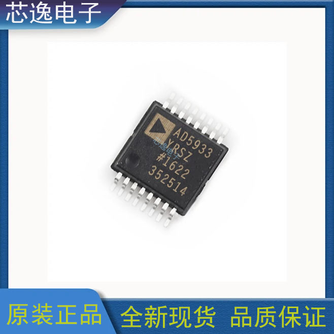 全新原装AD5933YRSZ 贴片SSOP16 AD5933 直接数字合成接口IC芯片