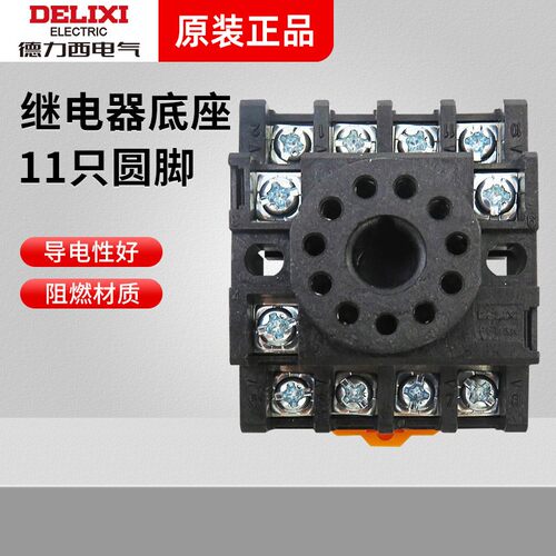 德力西 PF113A 11脚圆脚配JTX-3C JQX-10F 3Z 继电器底座