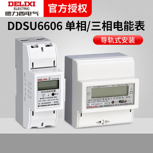 德力西导轨式电能表DDSU6606单相220V三相四线380V家用高精度数显