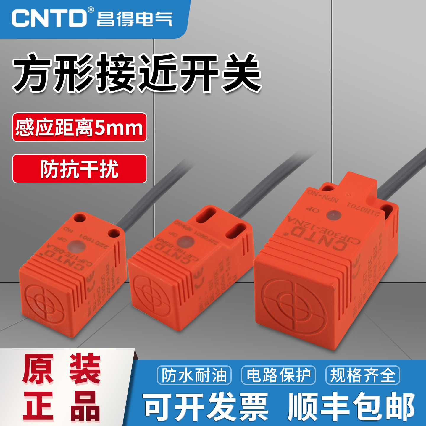昌得CNTD方形接近开关金属感应传感器CJF18E  NPN/PNP二三线30V