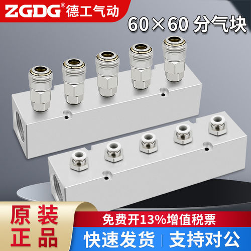 60*60大流量气动分气块多管路分流排气排分配器分流汇流油水通用
