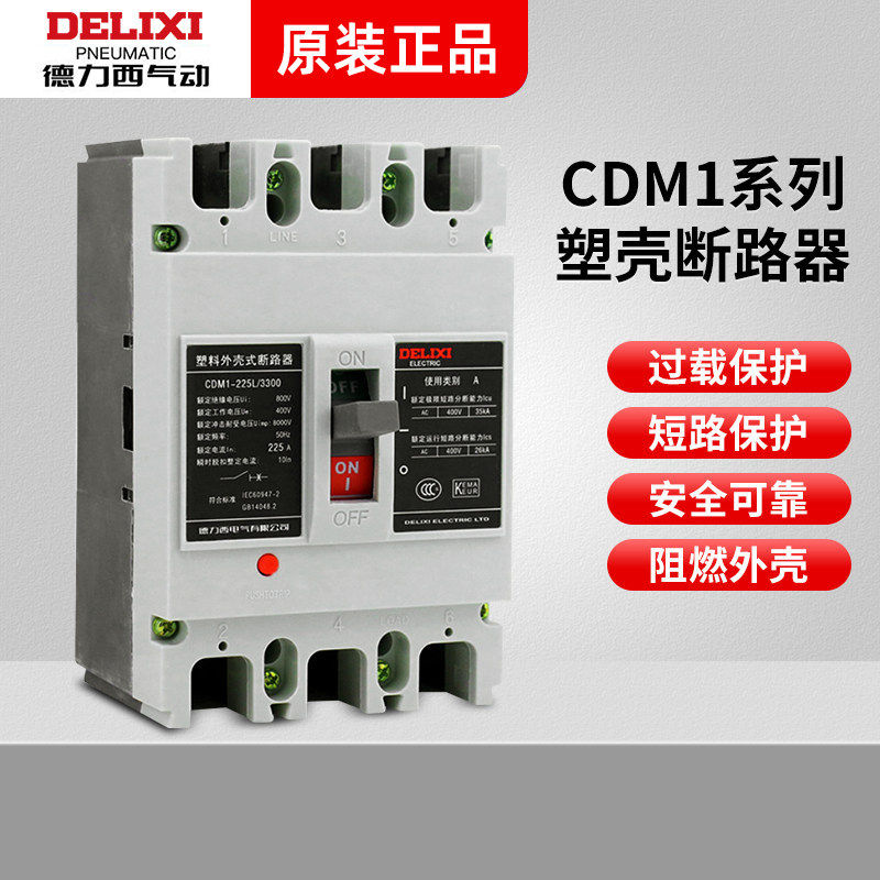 德力西塑壳空气开关断路器CDM1-3300/4300- 63/100/125/225/400A