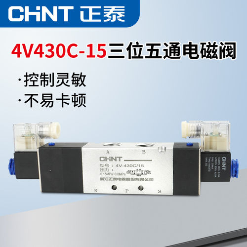 正泰电磁阀气阀AC220v换向阀4V430C/E/P-15气动电磁控制阀线圈24V