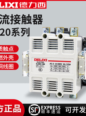 德力西100A交流接触器CJ20-63A起动器160 250 400 630A 220V 380V