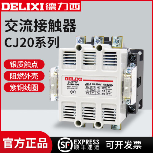 德力西100A交流接触器CJ20-63A起动器160 250 400 630A 220V 380V