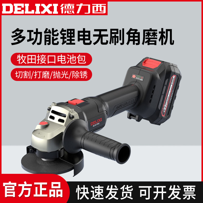 德力西无刷锂电角磨机21V多功能抛光机手持充电打磨机电动切割机