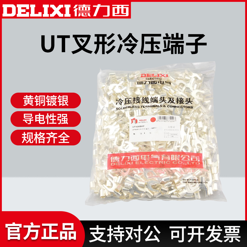 德力西叉形裸端头铜鼻子