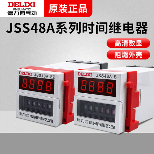 德力西时间继电器JSS48A-S数显循环型控制0.1S-99H AC220v 24v