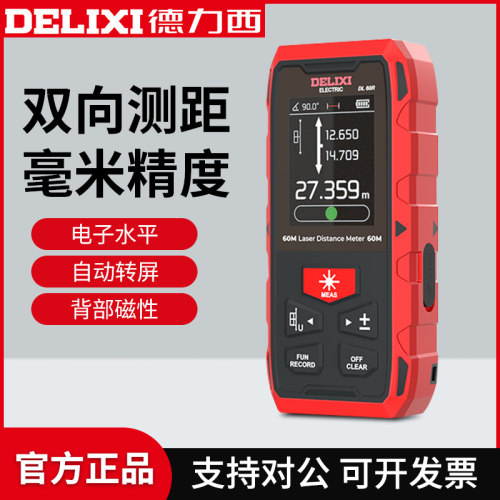 德力西红外线电子尺距离测量仪