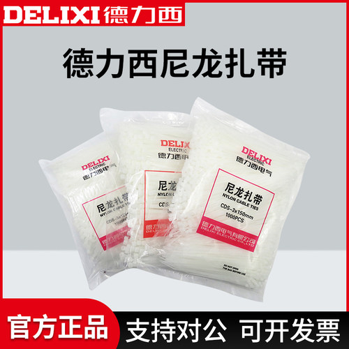 德力西自锁式尼龙扎带